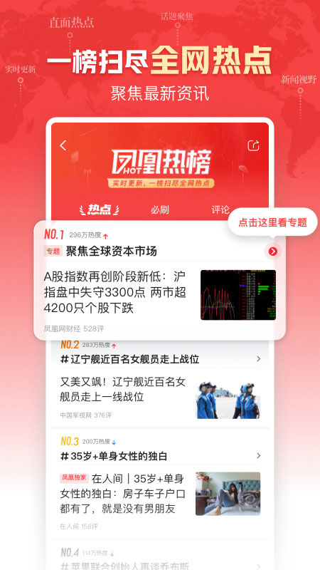 凤凰新闻ios版v7.89.0(1)