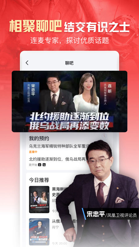 凤凰新闻ios版v7.89.0(3)