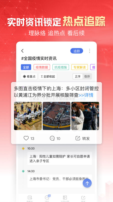 凤凰新闻ios版v7.89.0(4)
