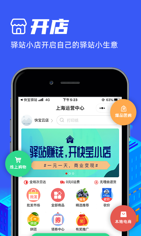 快宝驿站苹果版v7.9.3(4)