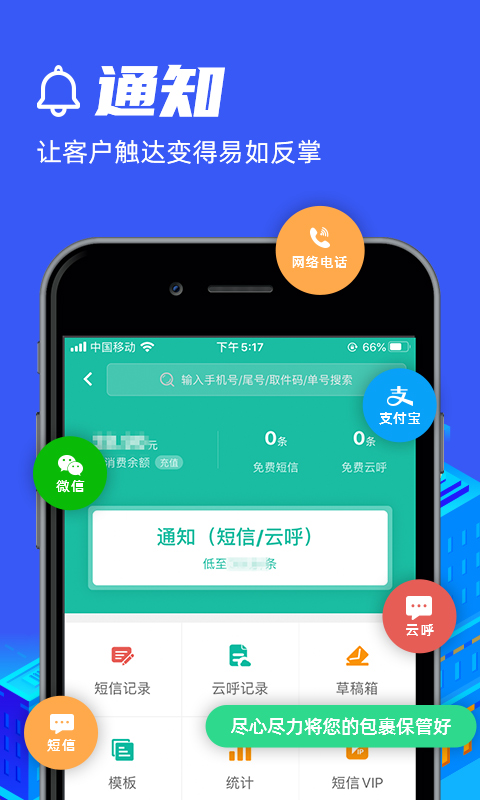 快宝驿站苹果版v7.9.3(3)