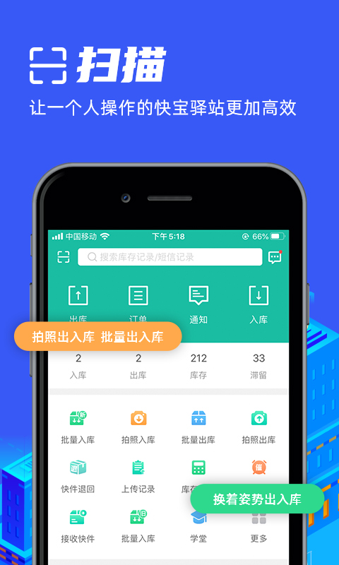 快宝驿站苹果版v7.9.3(1)