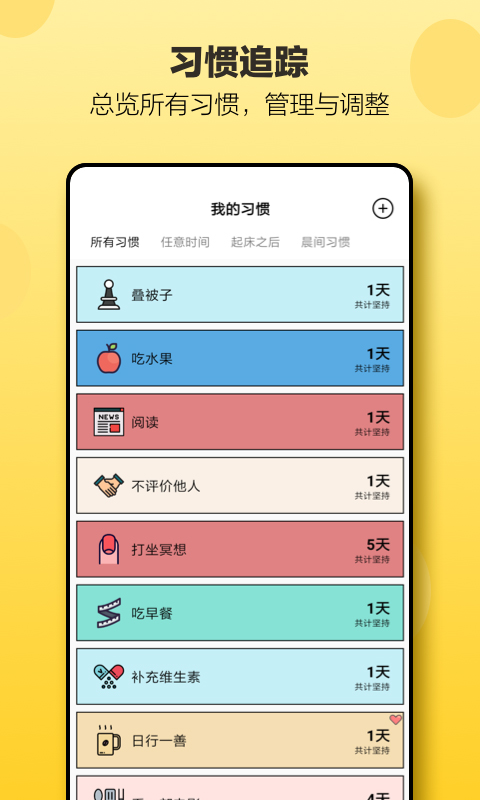 小日常苹果版v9.7.0(2)