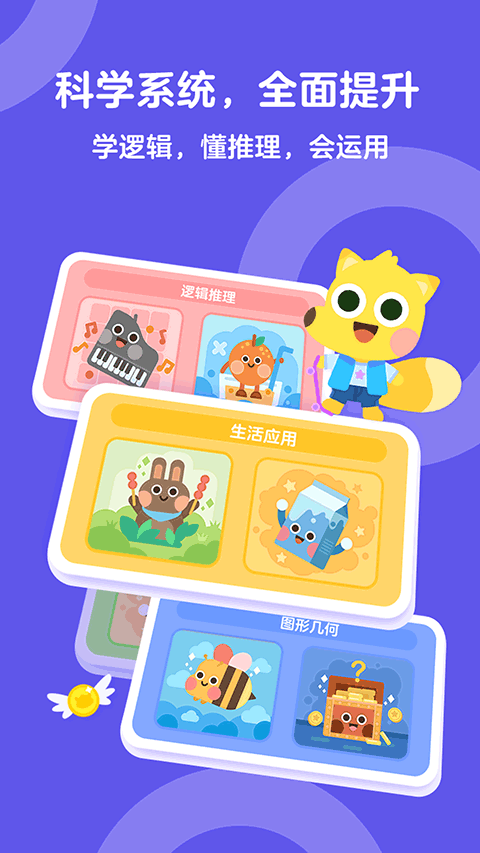 有道少儿思维ipad版v5.0.6(3)