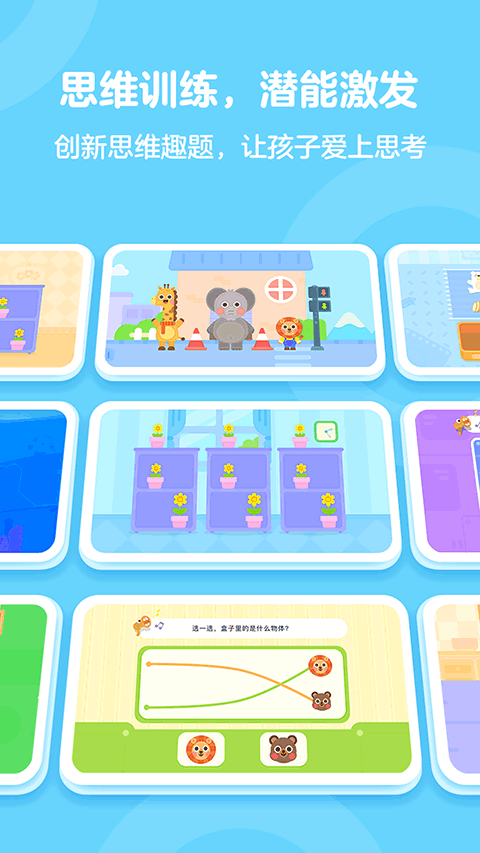 有道少儿思维ipad版v5.0.6(1)