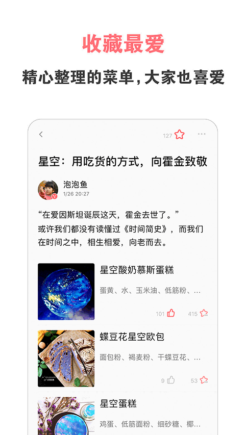 美食天下ios版v6.2.18(2)