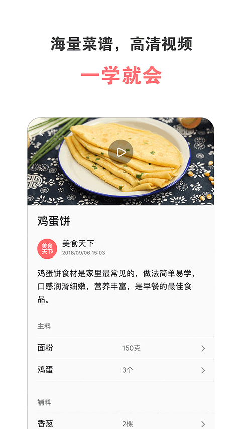 美食天下ios版v6.2.18(4)