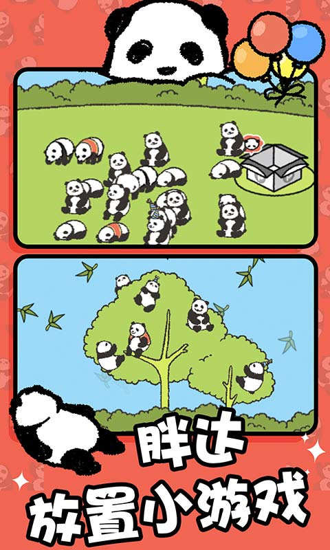 熊猫森林游戏v1.0.0(3)