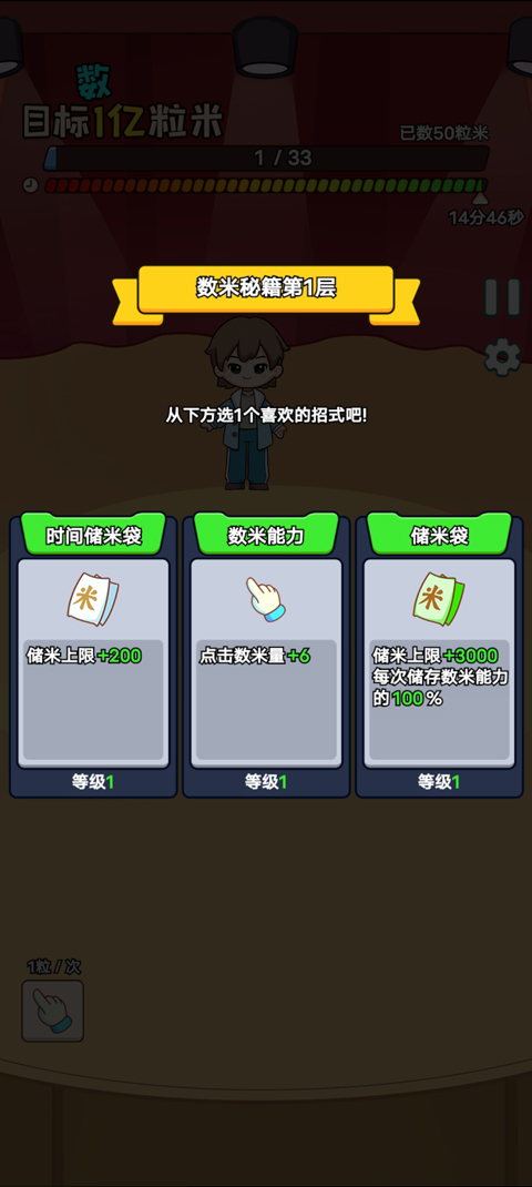 数一亿粒米2手机版v0.2.0(4)