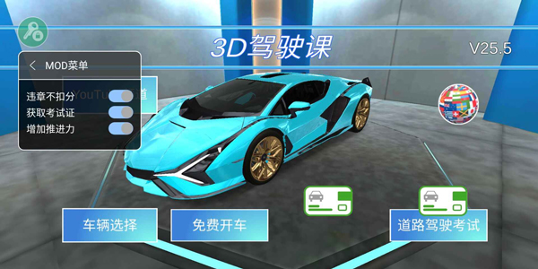 3d驾驶课苹果版v34.72(1)