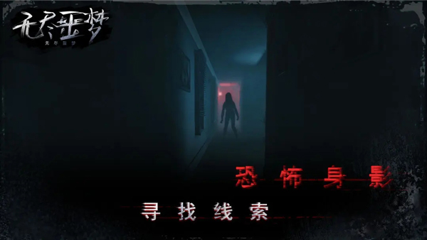 无尽噩梦1苹果手机版v1.0.7(3)
