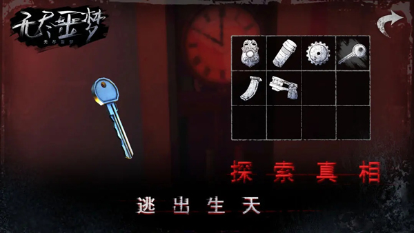 无尽噩梦1苹果手机版v1.0.7(4)