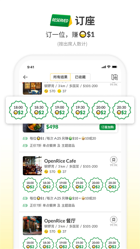 openrice苹果版v7.15.0(2)