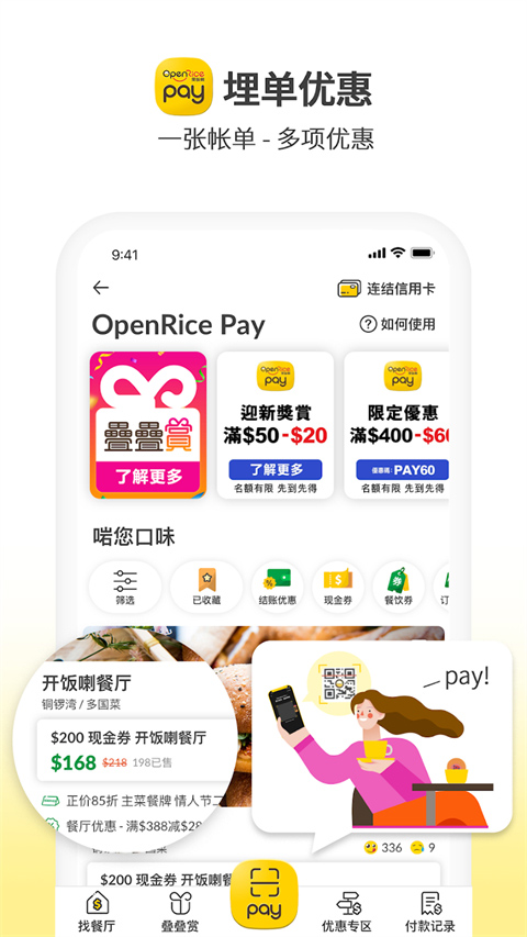 openrice苹果版v7.15.0(3)