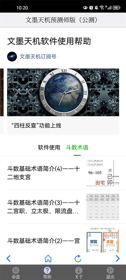 文墨天机专业版苹果版v2.5.6(1)