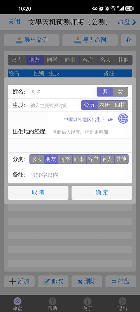 文墨天机专业版苹果版v2.5.6(2)