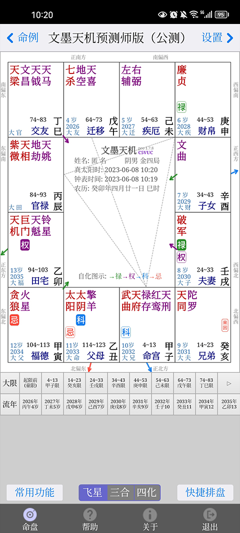 文墨天机专业版苹果版v2.5.6(3)