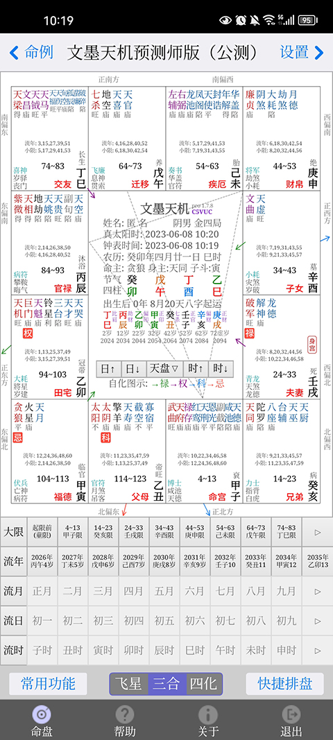 文墨天机专业版苹果版v2.5.6(4)