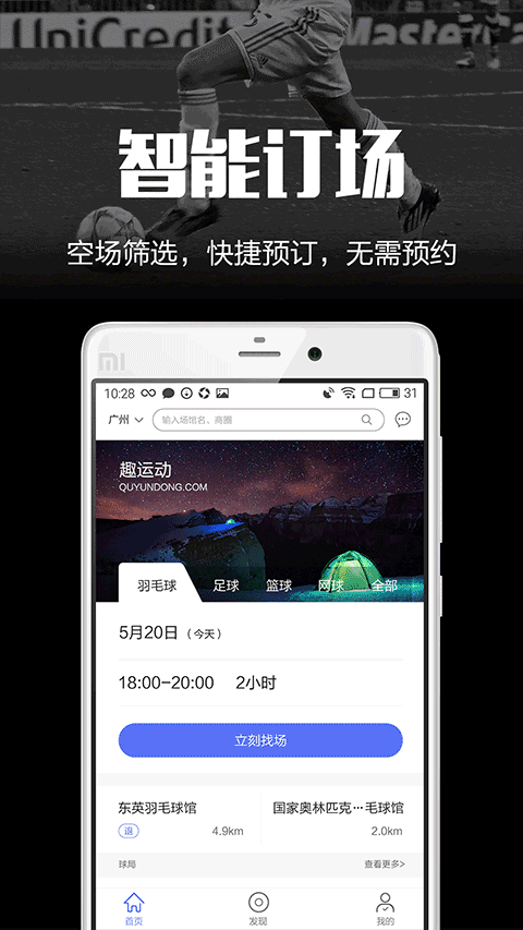 趣运动ios版v3.3.5(1)