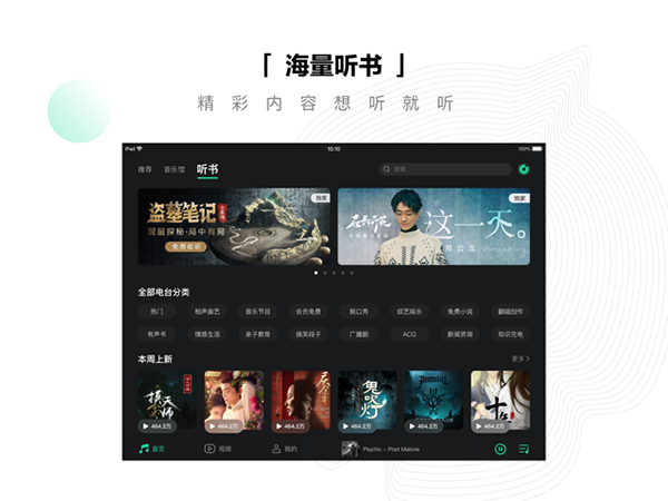 qq音乐ipad版v11.7.1(1)