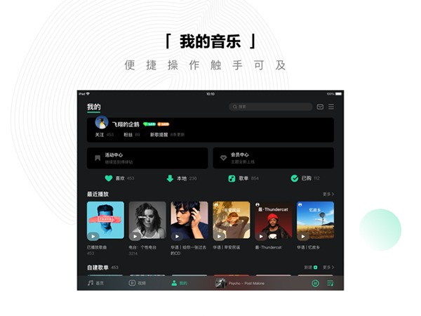 qq音乐ipad版v11.7.1(2)