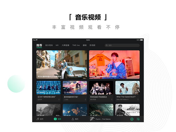 qq音乐ipad版v11.7.1(3)