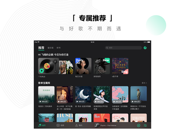 qq音乐ipad版v11.7.1(4)