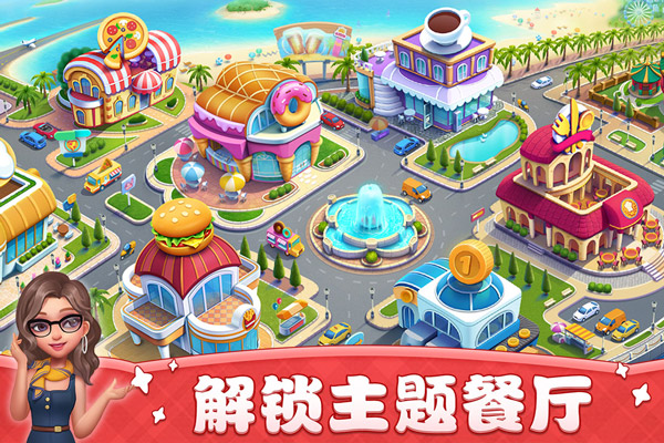 小镇大厨苹果版v3.80.0(3)