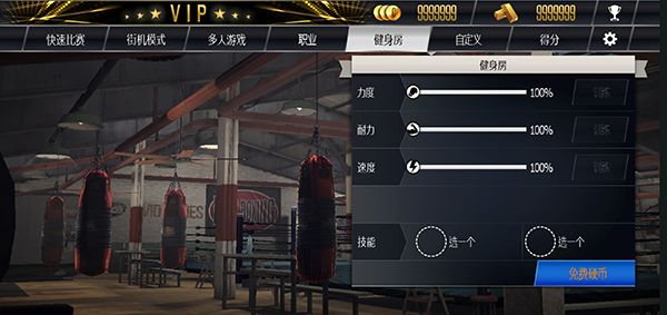 真实拳击手游ios版v2.9.0(4)