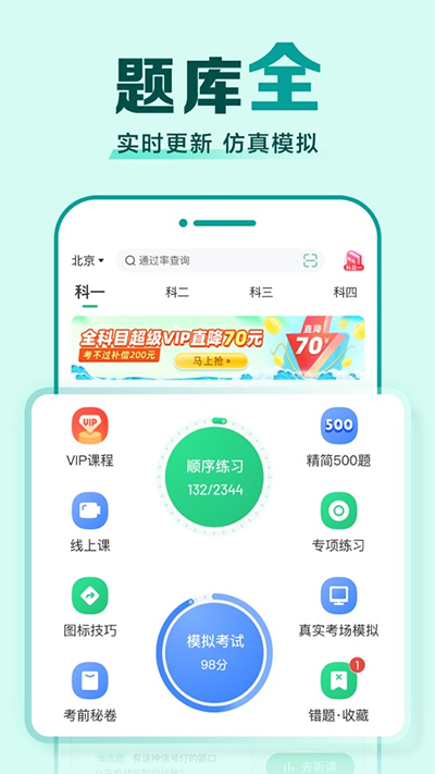 驾校一点通苹果版v17.6.0(1)