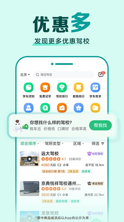驾校一点通苹果版v17.6.0(3)