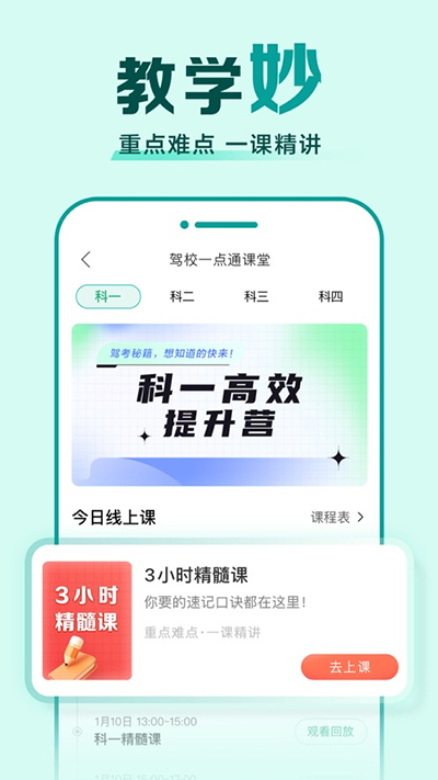 驾校一点通苹果版v17.6.0(4)