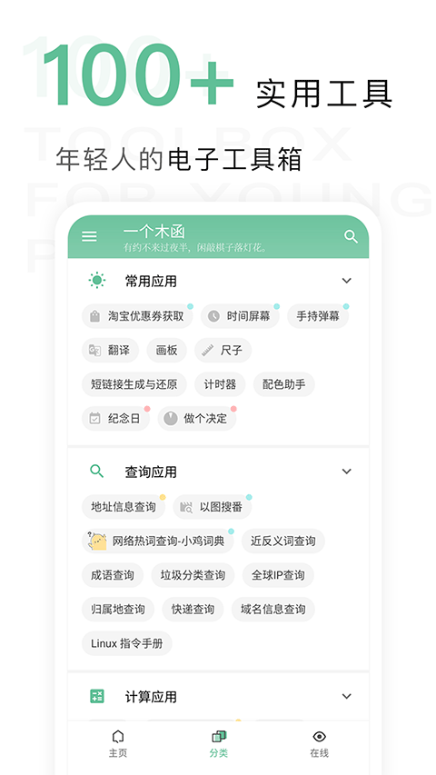 一个木函苹果版v1.100.0(1)