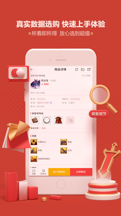 网易手游藏宝阁ios版v5.86.0(4)