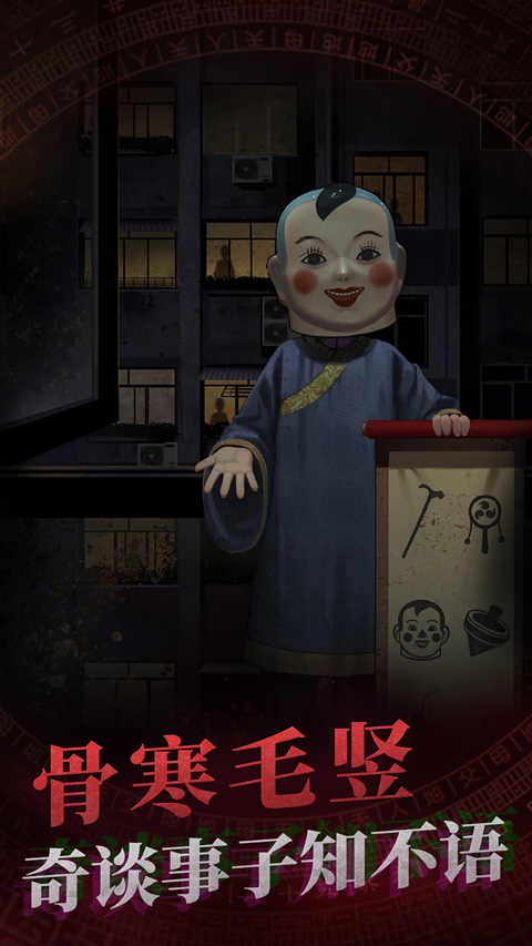 纸嫁衣苹果版v1.23(3)