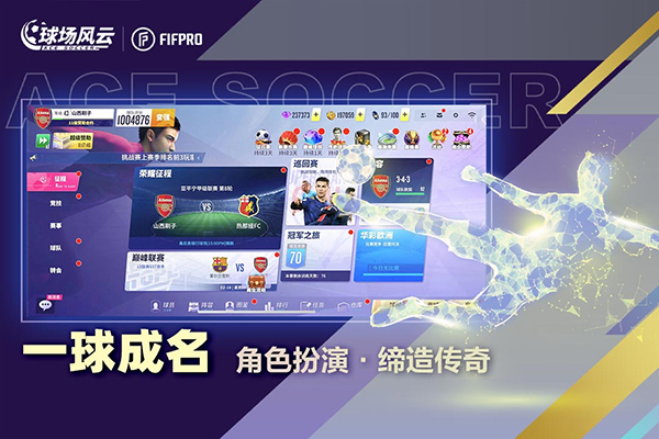 球场风云ipad版v10.4.7(3)