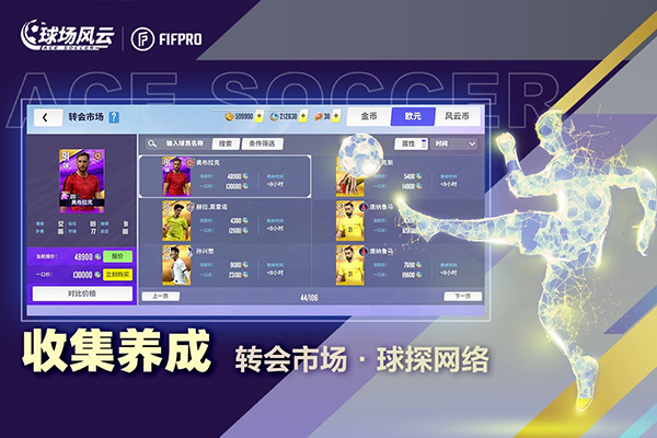 球场风云ipad版v10.4.7(1)