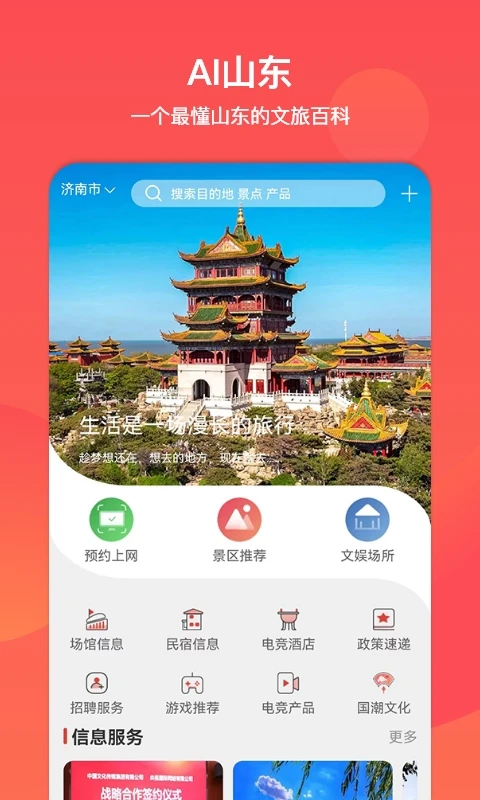 山东省文旅通appv2.4.0(1)