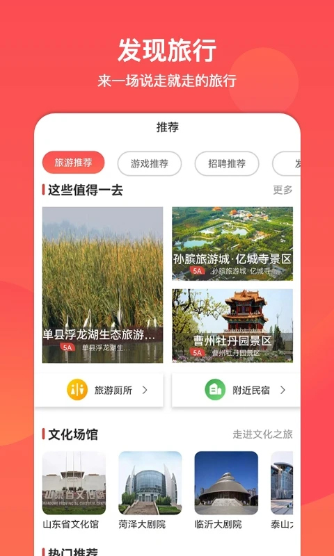 山东省文旅通appv2.4.0(2)