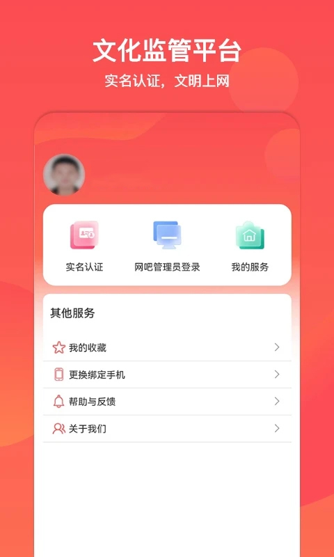 山东省文旅通appv2.4.0(4)