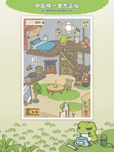 旅行青蛙中国之旅ipad版v1.7.22(1)