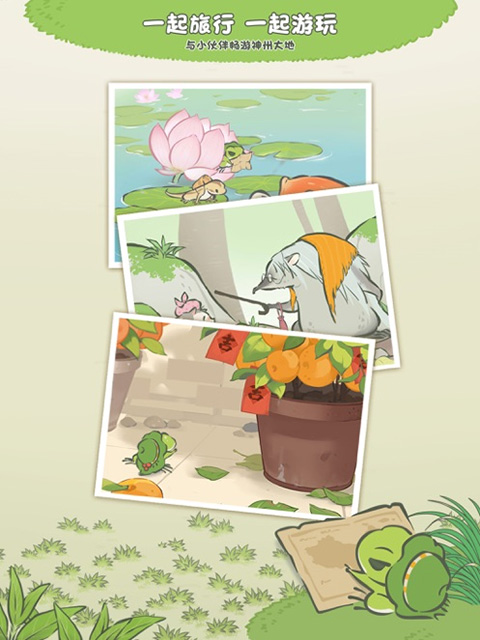 旅行青蛙中国之旅ipad版v1.7.22(3)
