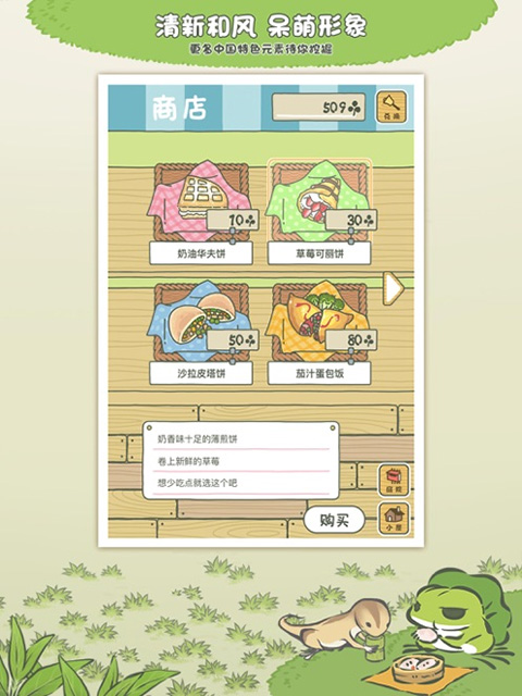 旅行青蛙中国之旅ipad版v1.7.22(4)