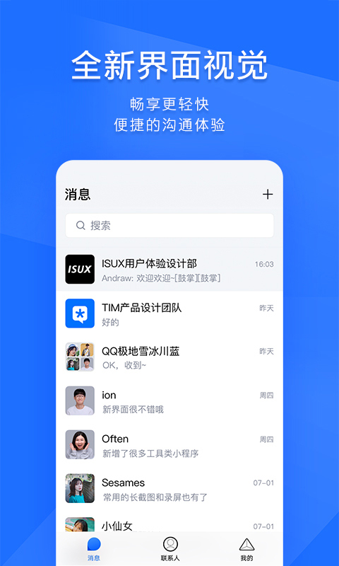 腾讯tim ipad版v4.0.99(1)