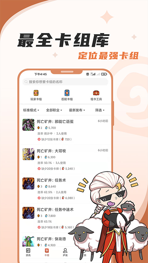炉石传说盒子ipad版v3.6.3(1)