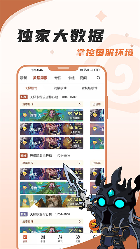 炉石传说盒子ipad版v3.6.3(3)