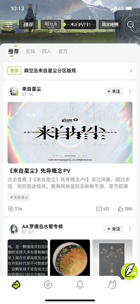 森空岛ios版v1.49.0(1)