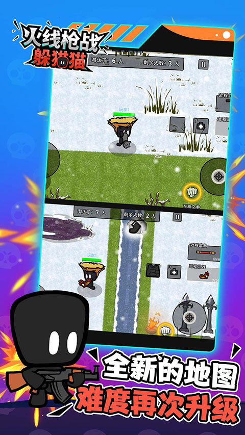 火线枪战躲猫猫游戏v2.2.3(3)