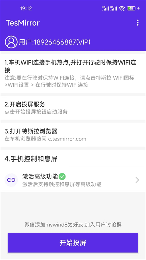 tesmirror特斯拉投屏神器v2.0.4(4)