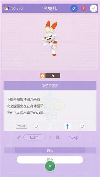 宝可梦home苹果版v3.4.2(2)